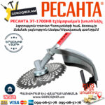 РЕСАНТА ЭТ-1700НВ էլեկտրական խոտհնձիչ