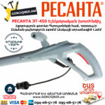 РЕСАНТА ЭТ-450 Էլեկտրական խոտհնձիչ