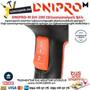 DNIPRO-М GH-200 Շինարարական ֆեն 