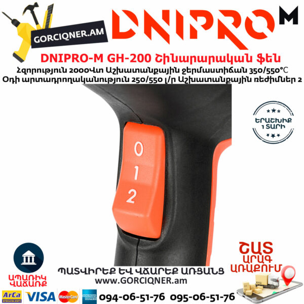 DNIPRO-М GH-200 Շինարարական ֆեն 