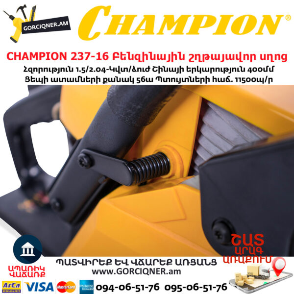CHAMPION 237-16 Բենզինային շղթայավոր սղոց