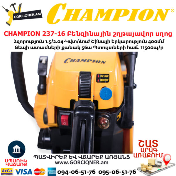 CHAMPION 237-16 Бензиновая цепная пила 16/40(дюйм/см) — изображение 7
