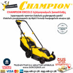 CHAMPION EM3313 Էլեկտրական խոտհնձիչ անիվներով 330մմ/1300Վտ - Image 2