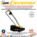 CHAMPION EM3411 Էլեկտրական խոտհնձիչ անիվներով 320մմ/1000Վտ - Image 5