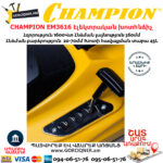 CHAMPION EM3616 Էլեկտրական խոտհնձիչ անիվներով
