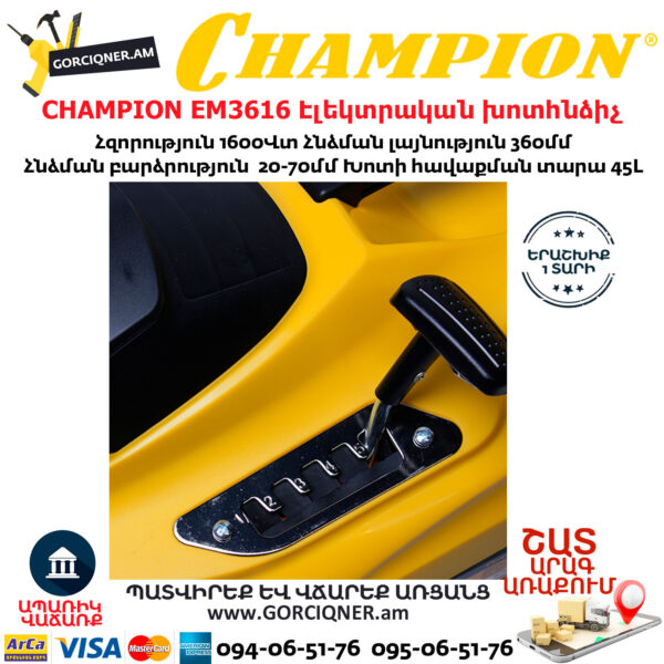 CHAMPION EM3616 Էլեկտրական խոտհնձիչ անիվներով