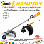 CHAMPION ET1211A Էլեկտրական խոտհնձիչ