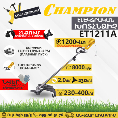 CHAMPION ET1211A Էլեկտրական խոտհնձիչ