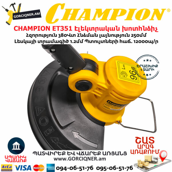 CHAMPION ET351 Էլեկտրական խոտհնձիչ տելեսկոպիկ