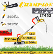 CHAMPION ET452 Էլեկտրական խոտհնձիչ տելեսկոպիկ