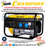 CHAMPION GG2801 Բենզինային գեներատոր