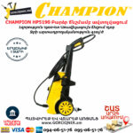 CHAMPION HP5190 Мойка высокого давления 150бар/1900Вт — изображение 6