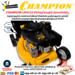 CHAMPION LM4122 Бензиновая газонокосилка 410мм/3л.с — изображение 12