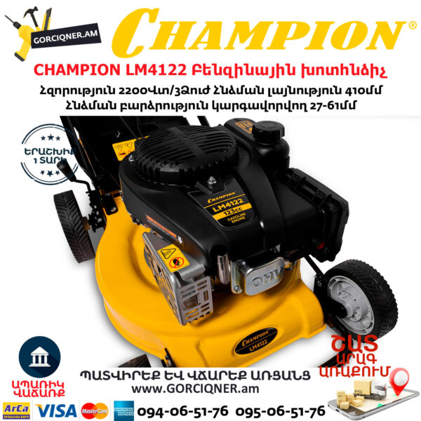 CHAMPION LM4122 Бензиновая газонокосилка 410мм/3л.с — изображение 12