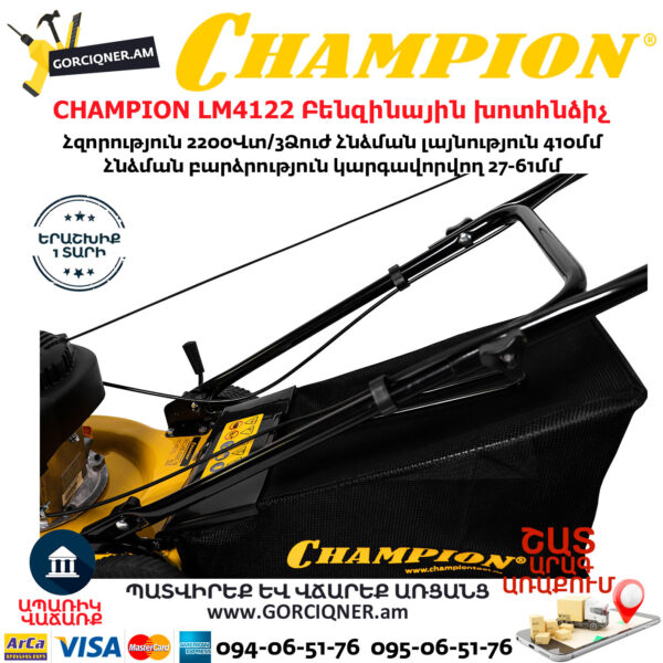 CHAMPION LM4122 Բենզինային խոտհնձիչ 
