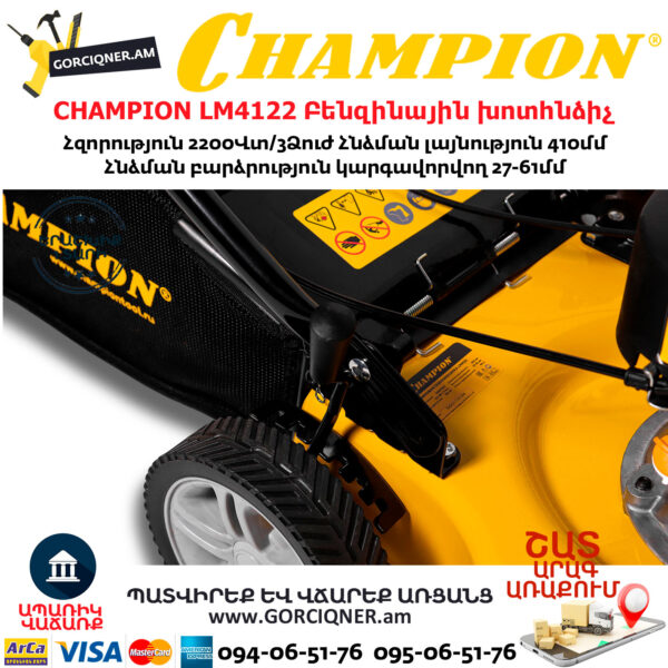 CHAMPION LM4122 Բենզինային խոտհնձիչ 