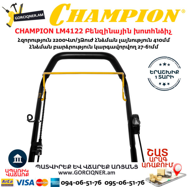 CHAMPION LM4122 Բենզինային խոտհնձիչ 