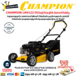 CHAMPION LM4122 Բենզինային խոտհնձիչ