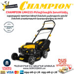 CHAMPION LM4215 Բենզինային խոտհնձիչ