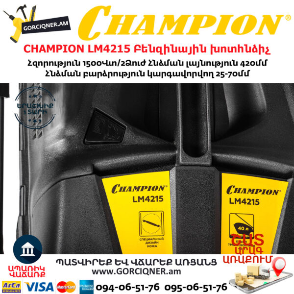 CHAMPION LM4215 Бензиновая газонокосилка 420мм/2л.с — изображение 5