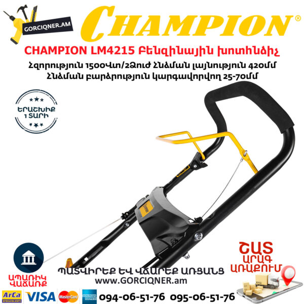 CHAMPION LM4215 Бензиновая газонокосилка 420мм/2л.с — изображение 7
