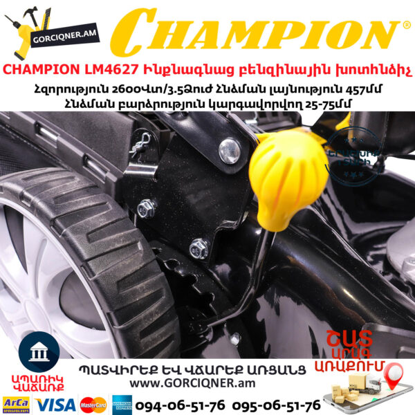 CHAMPION LM4627 Ինքնագնաց բենզինային խոտհնձիչ