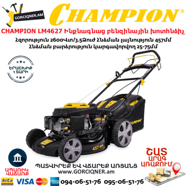 CHAMPION LM4627 Ինքնագնաց բենզինային խոտհնձիչ