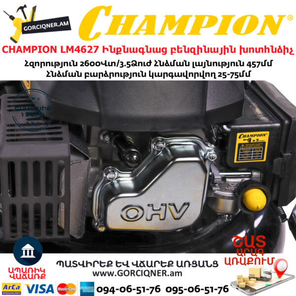 CHAMPION LM4627 Ինքնագնաց բենզինային խոտհնձիչ
