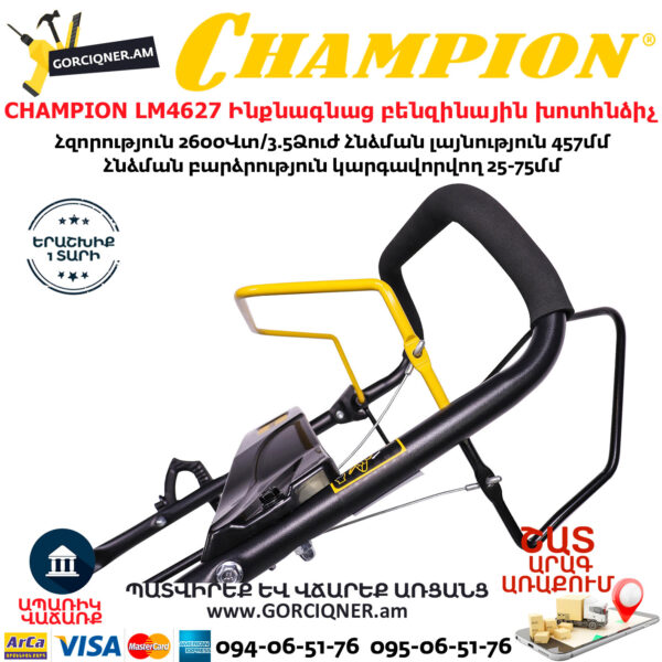 CHAMPION LM4627 Ինքնագնաց բենզինային խոտհնձիչ