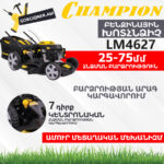 CHAMPION LM4627 Ինքնագնաց բենզինային խոտհնձիչ