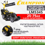 CHAMPION LM5345 Ինքնագնաց բենզինային խոտհնձիչ
