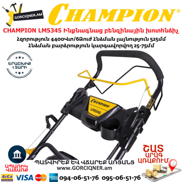 CHAMPION LM5345 Самоходная бензиновая газонокосилка 525мм/6Ձл.с — изображение 4