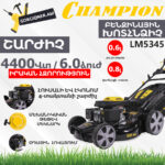 CHAMPION LM5345 Ինքնագնաց բենզինային խոտհնձիչ