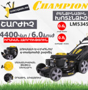 CHAMPION LM5345 Ինքնագնաց բենզինային խոտհնձիչ
