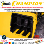 CHAMPION LM5347 Ինքնագնաց բենզինային խոտհնձիչ