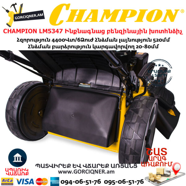 CHAMPION LM5347 Ինքնագնաց բենզինային խոտհնձիչ