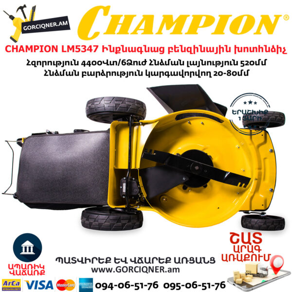 CHAMPION LM5347 Самоходная бензиновая газонокосилка 520мм/6л.с — изображение 4