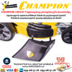 CHAMPION LM5347 Ինքնագնաց բենզինային խոտհնձիչ