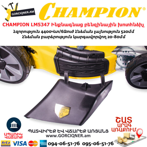 CHAMPION LM5347 Ինքնագնաց բենզինային խոտհնձիչ