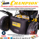 CHAMPION LM5347 Ինքնագնաց բենզինային խոտհնձիչ