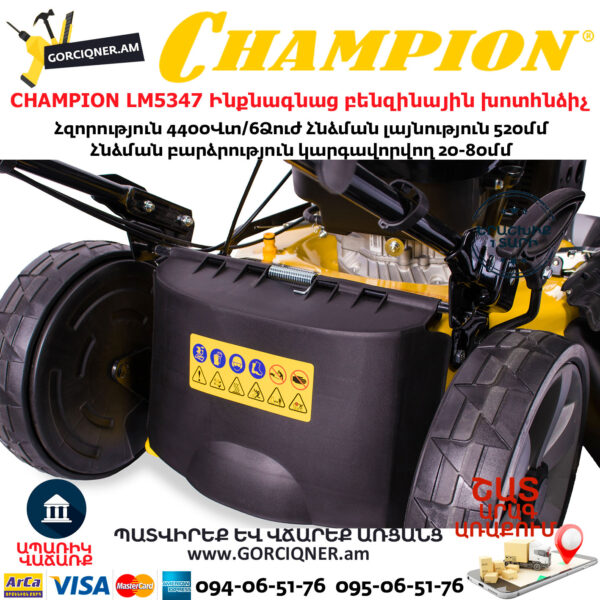 CHAMPION LM5347 Ինքնագնաց բենզինային խոտհնձիչ