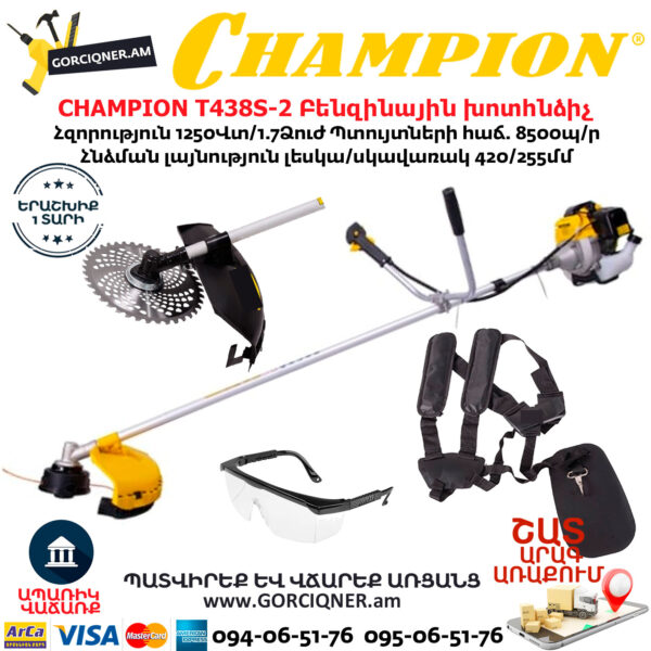 CHAMPION T438S-2 Բենզինային խոտհնձիչ