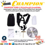 CHAMPION T438S-2 Բենզինային խոտհնձիչ