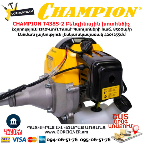 CHAMPION T438S-2 Բենզինային խոտհնձիչ