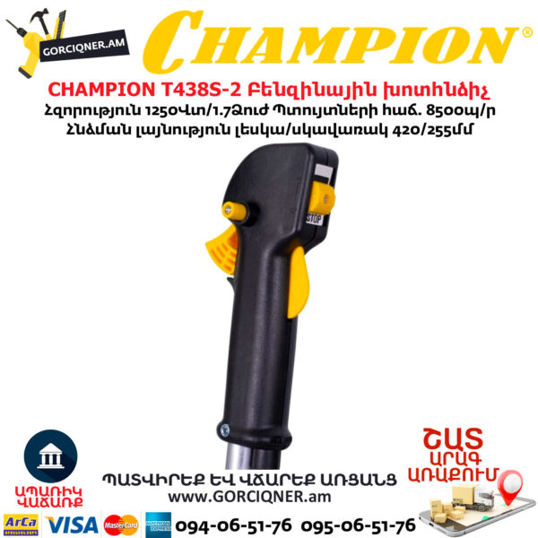 CHAMPION T438S-2 Бензиновый триммер 1.7л.с. — изображение 6