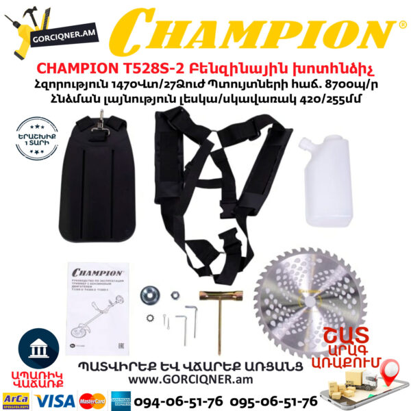 CHAMPION T528S-2 Բենզինային խոտհնձիչ