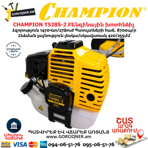CHAMPION T528S-2 Бензиновый триммер 2л.с. — изображение 6