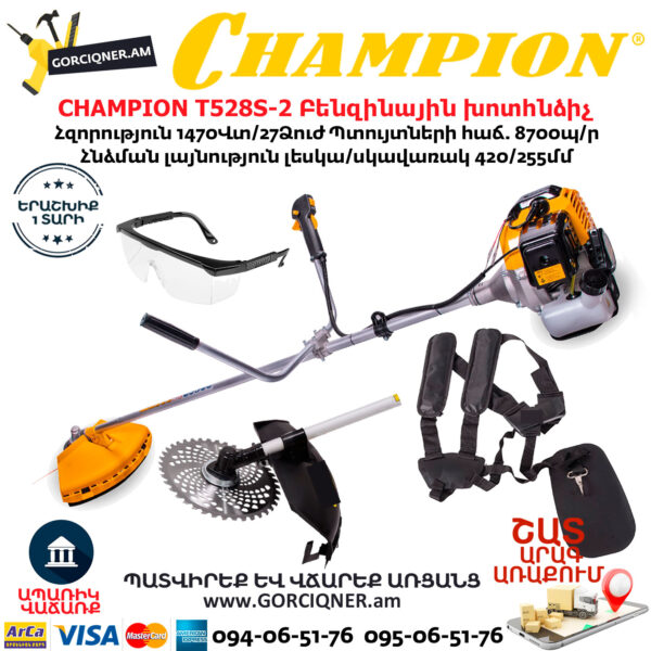 CHAMPION T528S-2 Բենզինային խոտհնձիչ