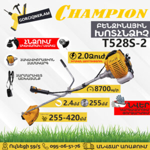 CHAMPION T528S-2 Բենզինային խոտհնձիչ