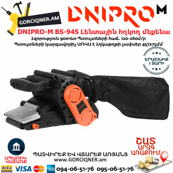 DNIPRO-M BS-94S Լենտային հղկող մեքենա 